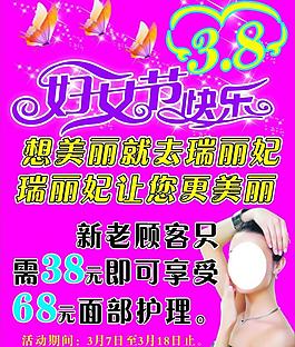 三八婦女節(jié)海報(bào)圖片
