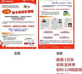 學校全腦記憶宣傳單圖片