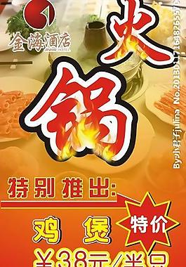 火鍋海報圖片