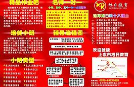 旭日教育 dm單宣傳圖片