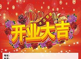 開(kāi)業(yè)大吉圖片
