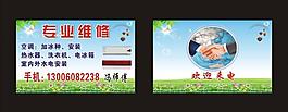 空調維修 名片圖片