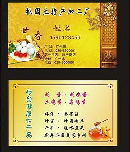 土特产名片图片