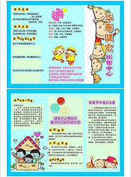 托管中心三折頁(yè)圖片