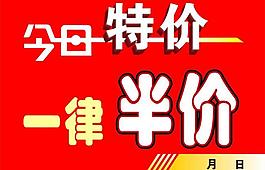 今日特價圖片