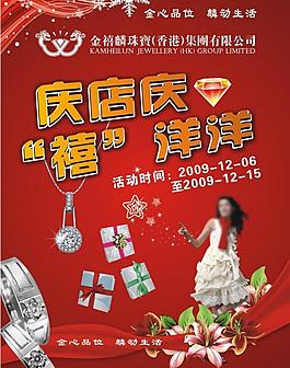 珠寶宣傳單圖片