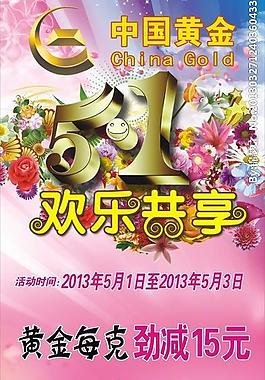 五一活動海報圖片