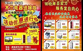 電器宣傳單圖片