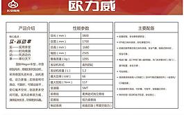 長安商用歐力威參數表圖片