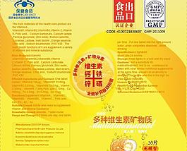 多種維生素礦物質(zhì)瓶貼圖片