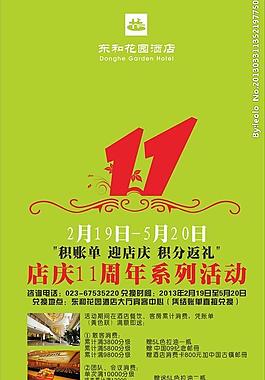 11周年海報圖片