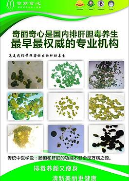 排除毒素圖片