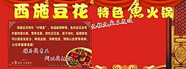 火鍋圖片