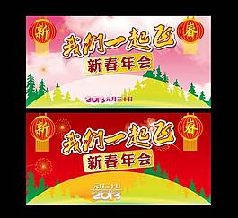 新春晚會圖片