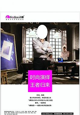 飛雕開關 形象代言人圖片