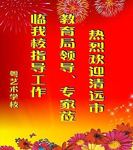 歡迎牌圖片
