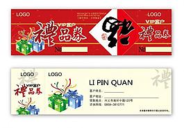 礼品券图片