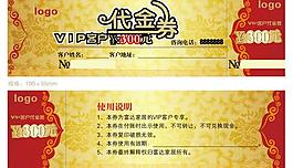 代金券圖片