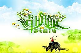 清明節(jié) 清明踏青圖片