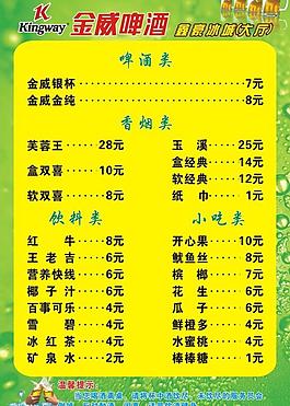酒水單圖片