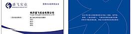 盛飛實業名片圖片
