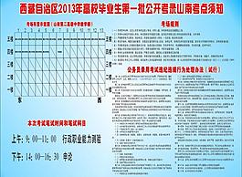 西藏公務(wù)員考試須知圖片