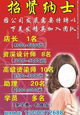 招聘圖片