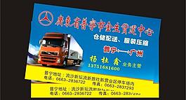 貨運(yùn) 名片 貨車圖片