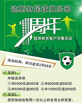 足球海報圖片