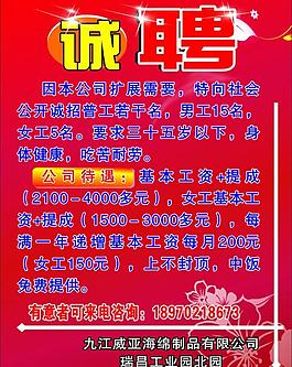 招聘圖片