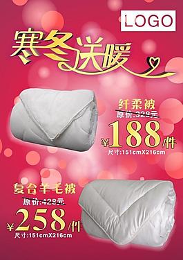 寒冬送暖促銷圖片