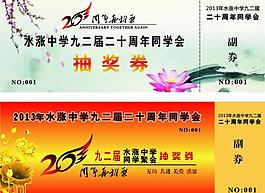 抽獎(jiǎng)券圖片
