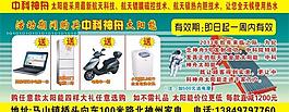 神舟太陽能廣告圖片