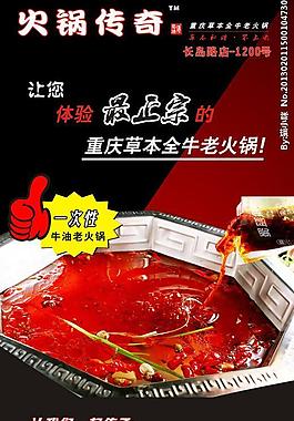 草本火鍋展架圖片