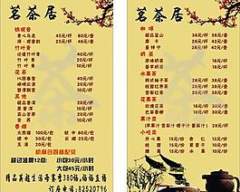 茶卡 茶單圖片