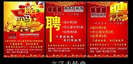 招聘圖片
