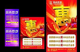 优惠海报图片