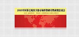 苯乙烯會(huì)議展板背景板圖片