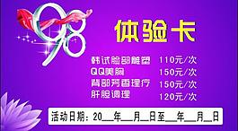 美容体验卡图片