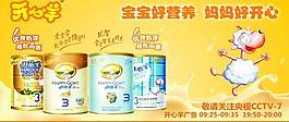 開心羊廣告圖片