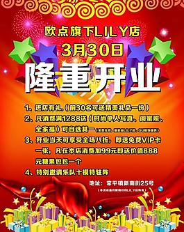 開業(yè)海報圖片