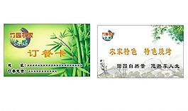 农家乐订餐卡图片