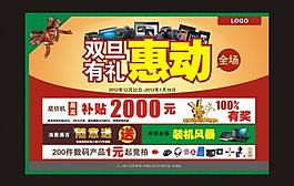 圣誕元旦活動海報圖片