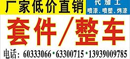 車 直銷 烤漆 噴漆圖片