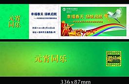 元宵同樂 邀請函圖片