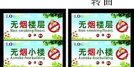 無煙樓層圖片