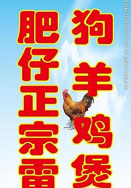 狗羊雞煲火鍋城燈箱圖片