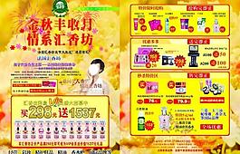 化妝品宣傳單圖片
