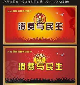 315消費與民生圖片