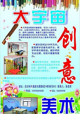 绘画宣传单图片